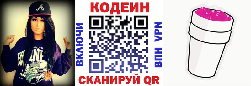 Кодеин напиток Lean (лин) Избербаш